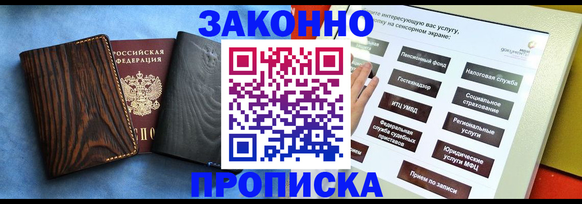 прописка регистрация в Еманжелинске