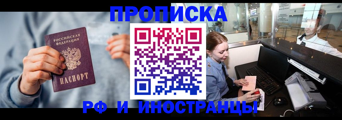 прописка штамп в Еманжелинске