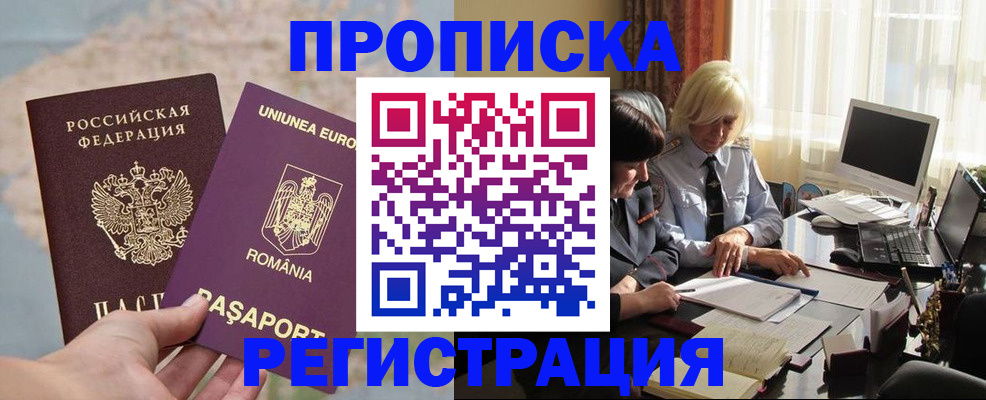 прописка 2025 в Еманжелинске