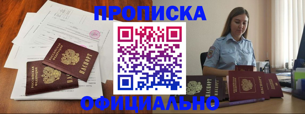 временная регистрация для всех в Еманжелинске