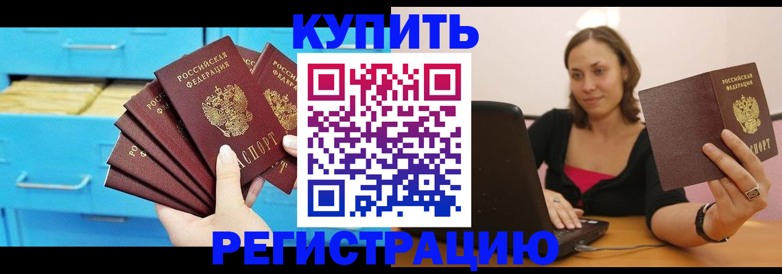 временная регистрация законно в Еманжелинске