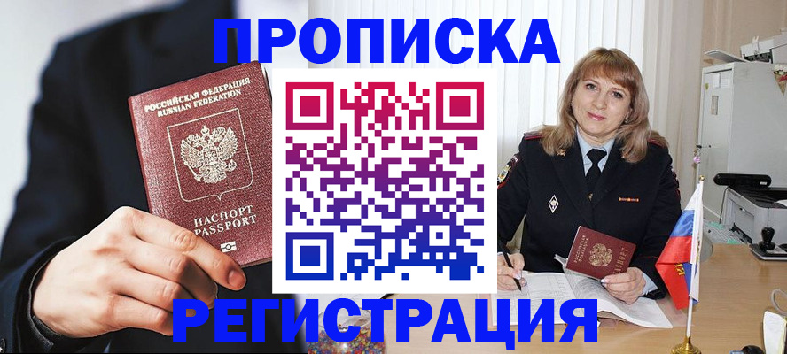 прописка законно в Еманжелинске