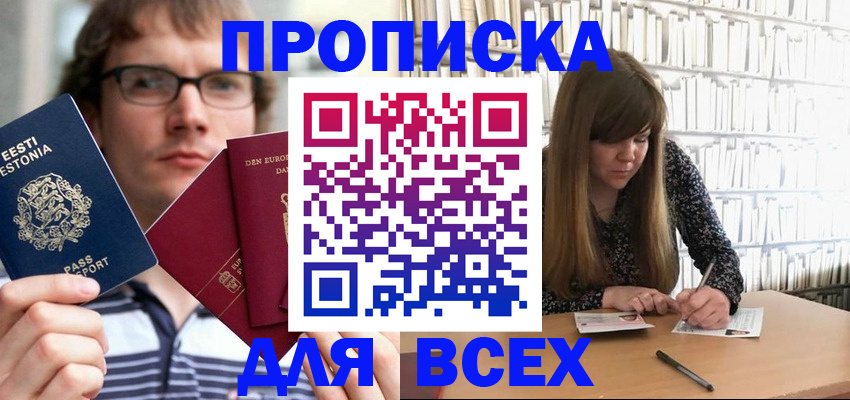 прописка штамп в Еманжелинске