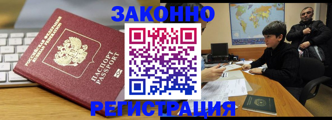 временная регистрация недорого в Еманжелинске